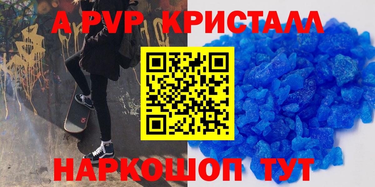 APVP VHQ  Alpha PVP  Камень-на-Оби  Альфа ПВП Crystall  APVP Crystall  Вход с VPN 