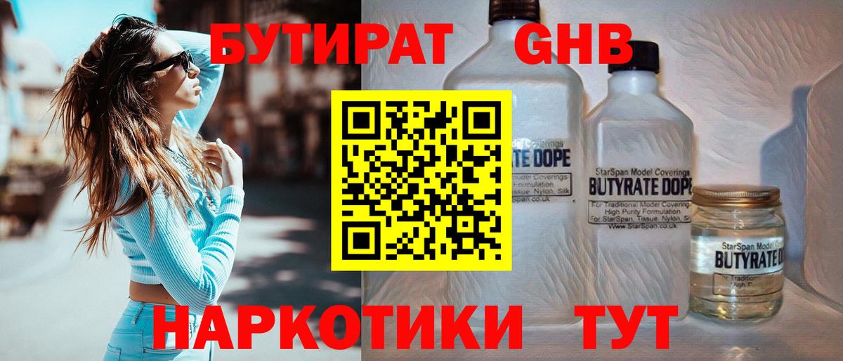 Бутират буратино Камень-на-Оби