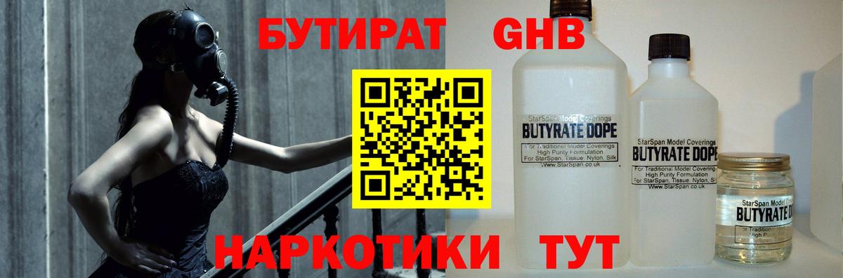Камень-на-Оби  Бутират  Вход с VPN  БУТИРАТ вода 
