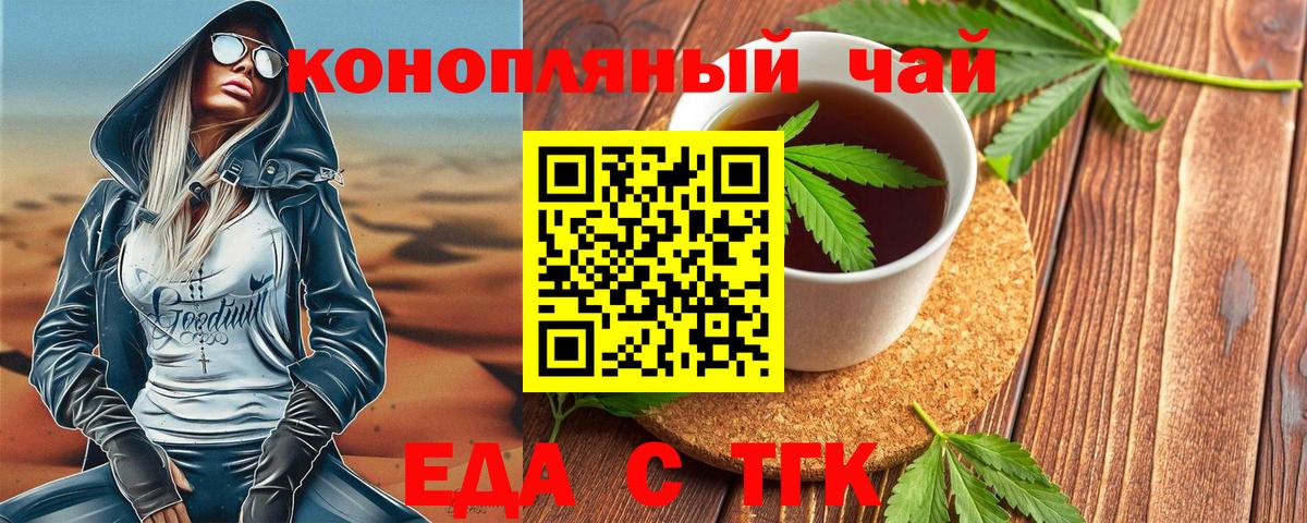 Cannafood конопля Камень-на-Оби
